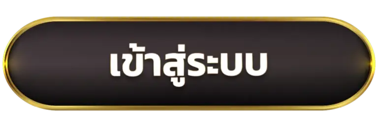 เข้าสู่ระบบ TGA24 ได้ทันที ลุ้นรับแจคพ็อตรางวัลใหญ่